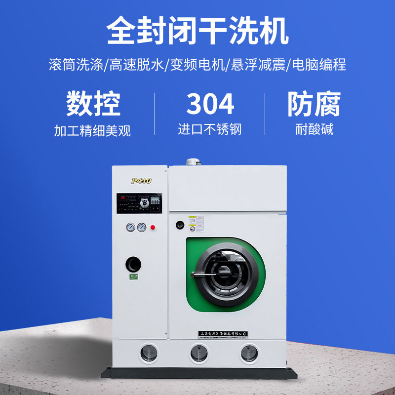 干洗店设备全封闭自动干洗机石油干洗机商用干洗机工业洗涤设备图片