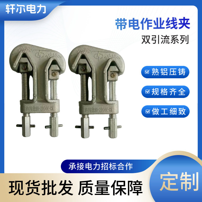 10KV带电作业双导线引流T型喉头线夹系列接火线夹