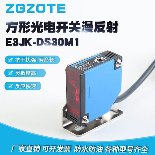 方形光电开关漫反射 E3JK-DS50M1直流五线继电器输出12V-24VDC传