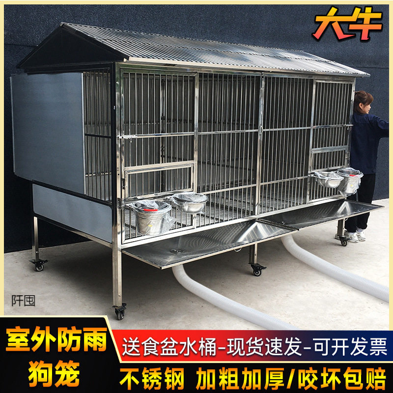 大牛室外不锈钢狗笼子大型犬户外防雨中型犬漏斗厕所宠物方管笼子图片