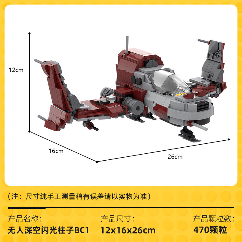 MOC无人深空之闪光柱子BC1飞机模型儿童益智拼插积木玩具男孩