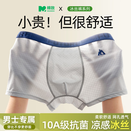 男士内裤莫代尔夏薄款冰丝四角