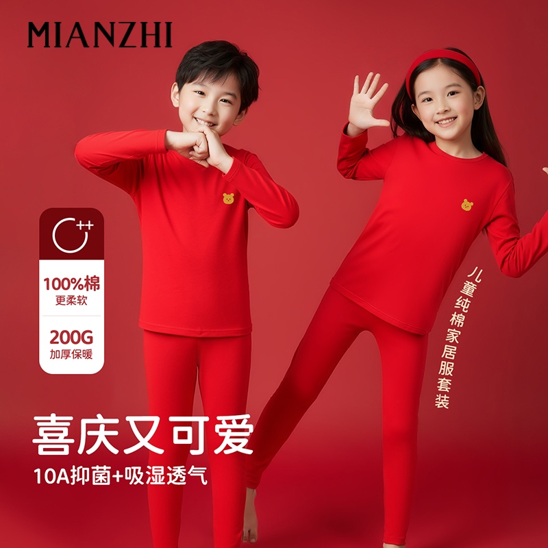 棉致儿童本命年内衣套装纯棉