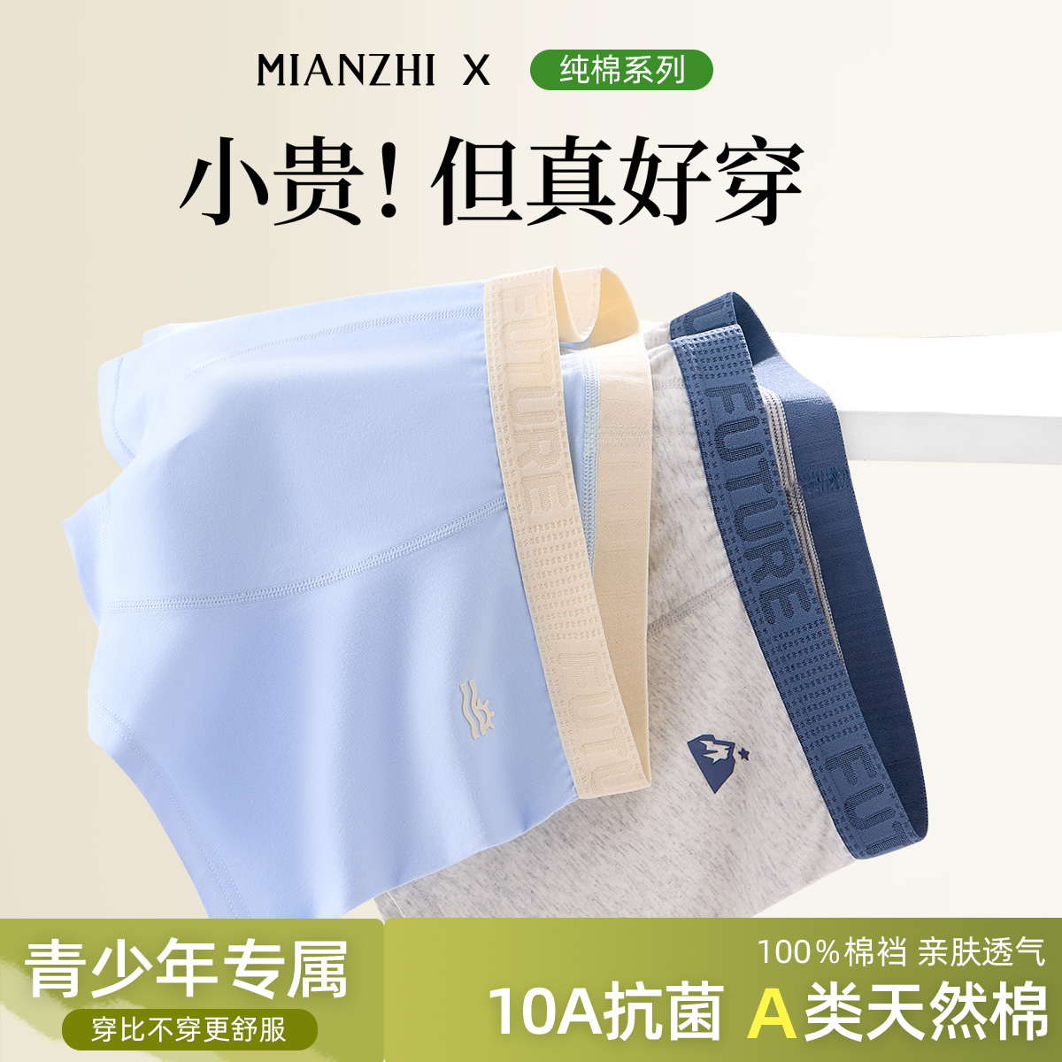 青少年内裤男童发育期初高中生