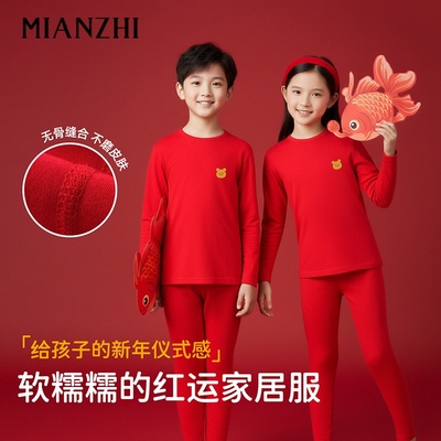 棉致儿童本命年内衣套装纯棉