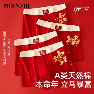 男士内裤红色本命年纯棉四角