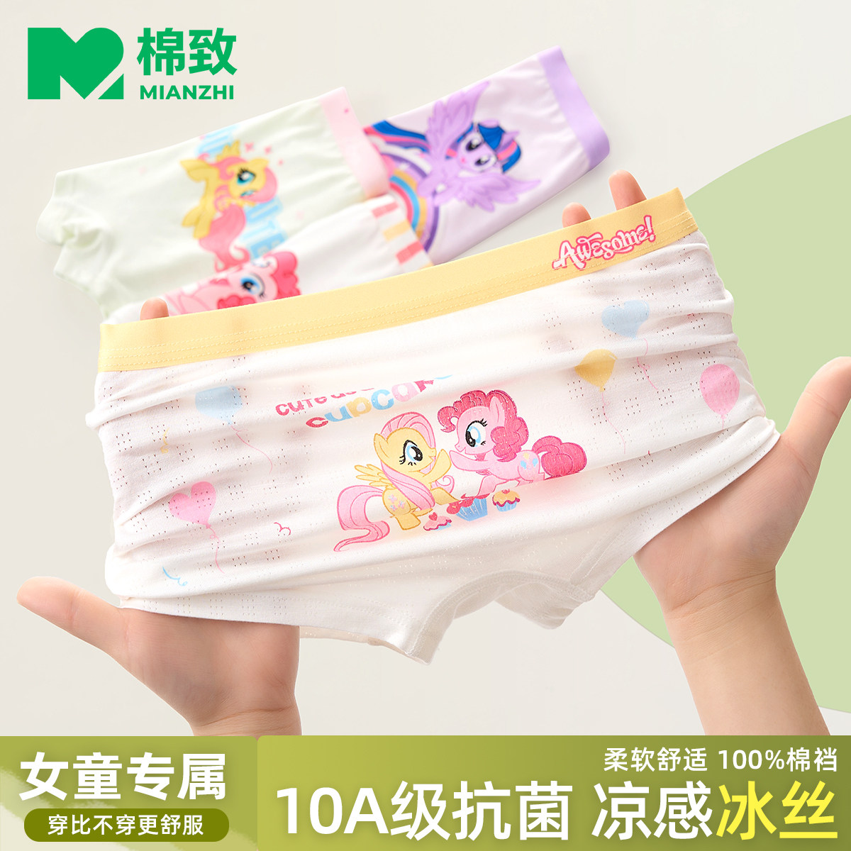 正版授权】小马宝莉女童冰丝内裤图片