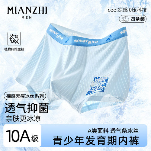青少年内裤男发育期学生高中生初中生大童男生纯棉莫代尔冰丝短裤