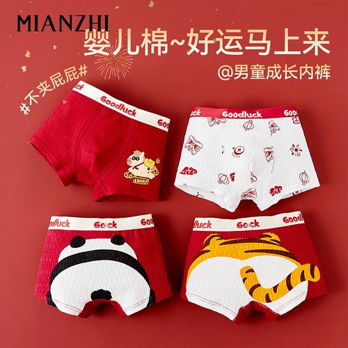 男童内裤纯棉a类本命年四角内裤