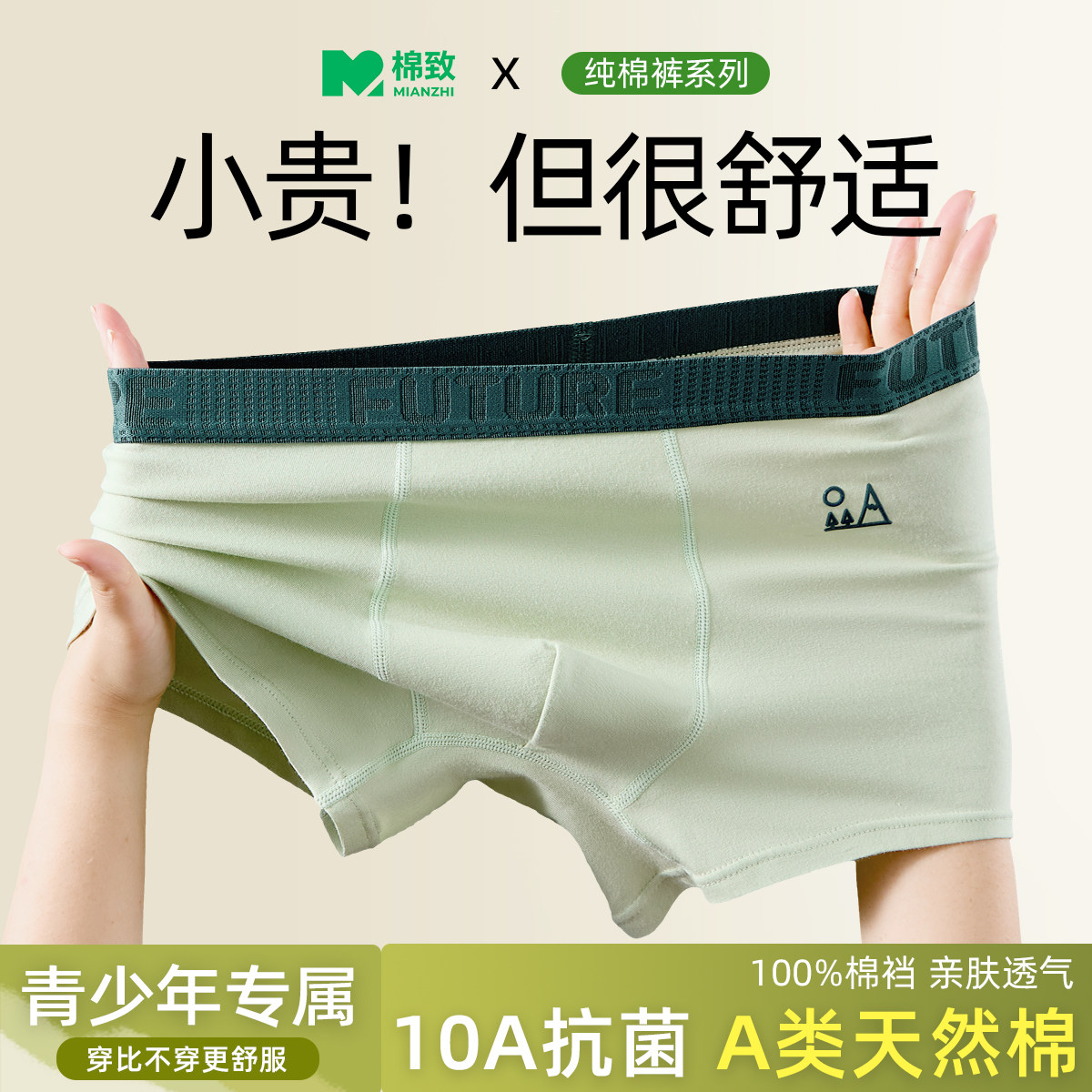 棉致青少年内裤男童发育期初高中生男孩加肥加大吸汗抗菌纯棉四角