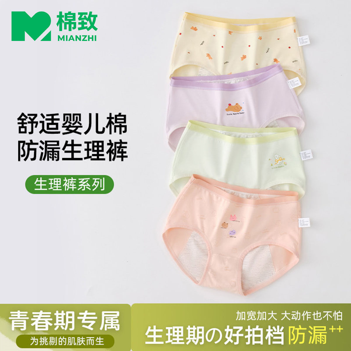 棉致生理期纯棉内裤发育期初中学生女孩月经期防漏姨妈例假期专用图片