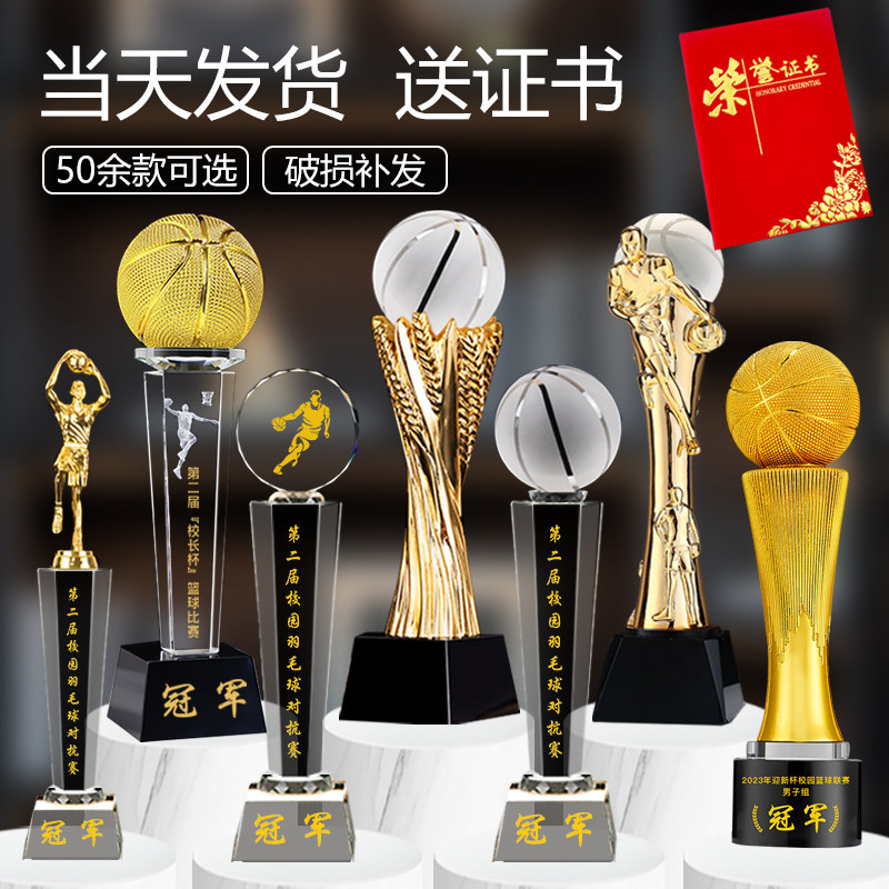 【当天发货】篮球水晶奖杯定制创意mvp冠军比赛奖品体育运动会