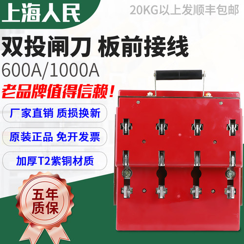上海人民紫铜闸刀开关质损换新