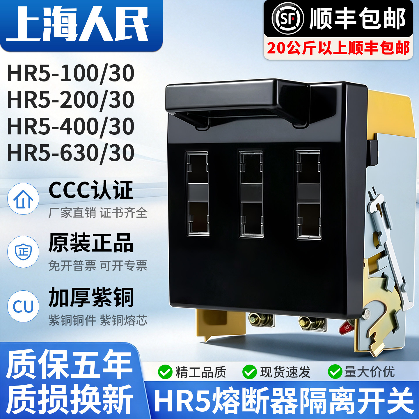 上海人民HR5-200/30熔断器式隔离开关100A 400A 630A紫铜刀熔闸刀