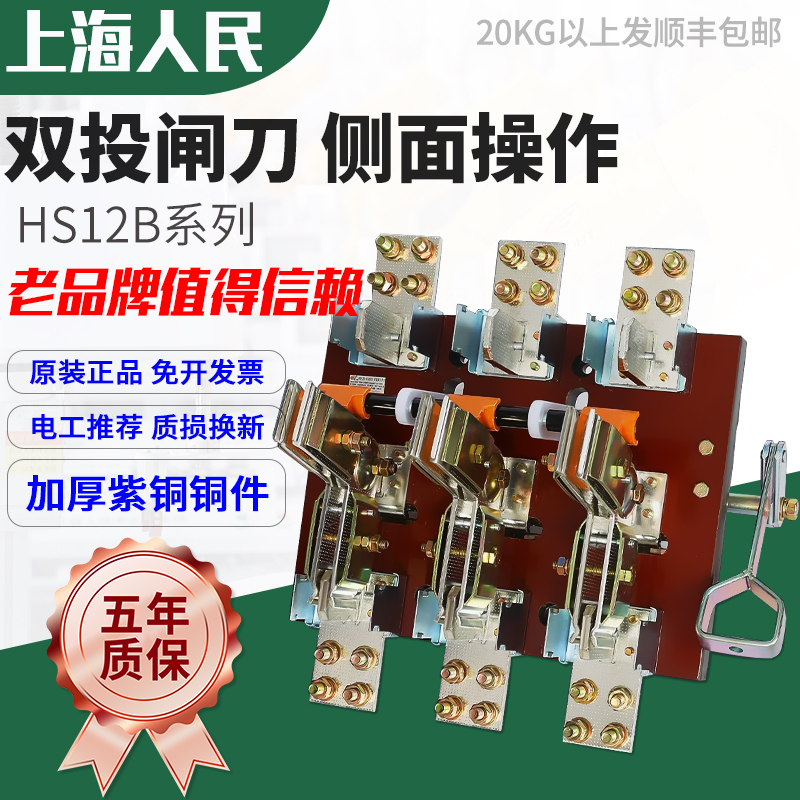 上海人民闸刀开关质保五年