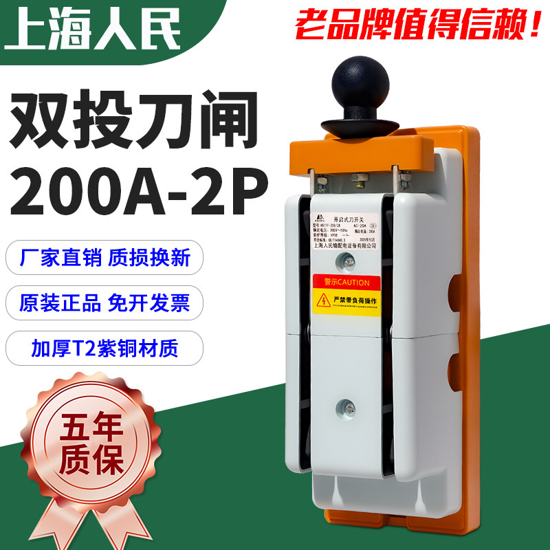 上海人民200A双电源切换倒顺闸刀