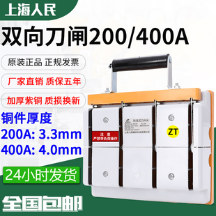 人民正品双投闸刀开关400A双电源手动切换380V三相四线200A跟头闸
