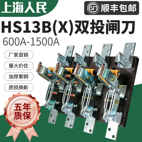 上海人民闸刀开关加厚紫铜