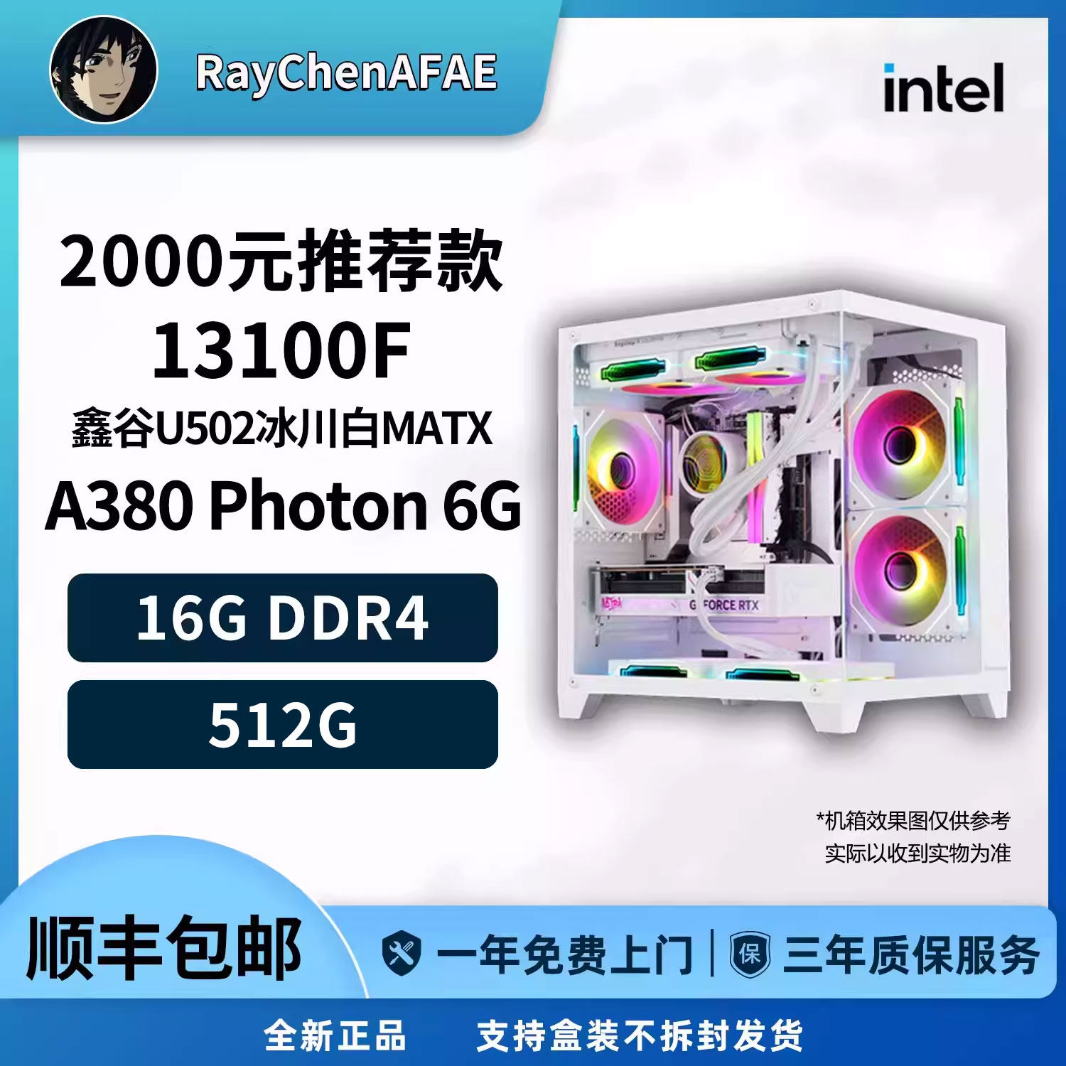 2000元视频神机推荐款13100F+A380 高性价比 DIY