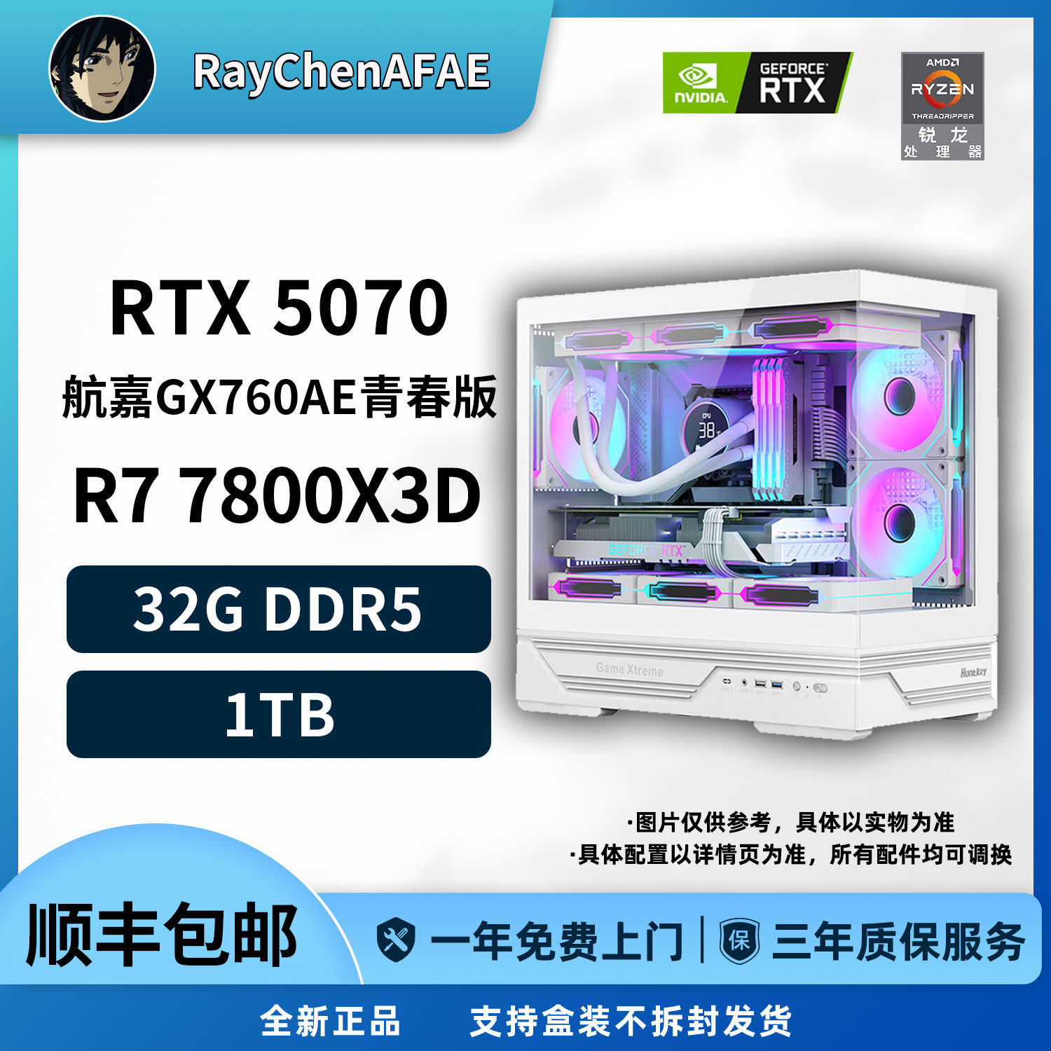 7800X3D+5070 超高端网游3A神机 DIY游戏电脑主机