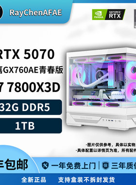 7800X3D+5070 超高端网游3A神机 DIY游戏电脑主机