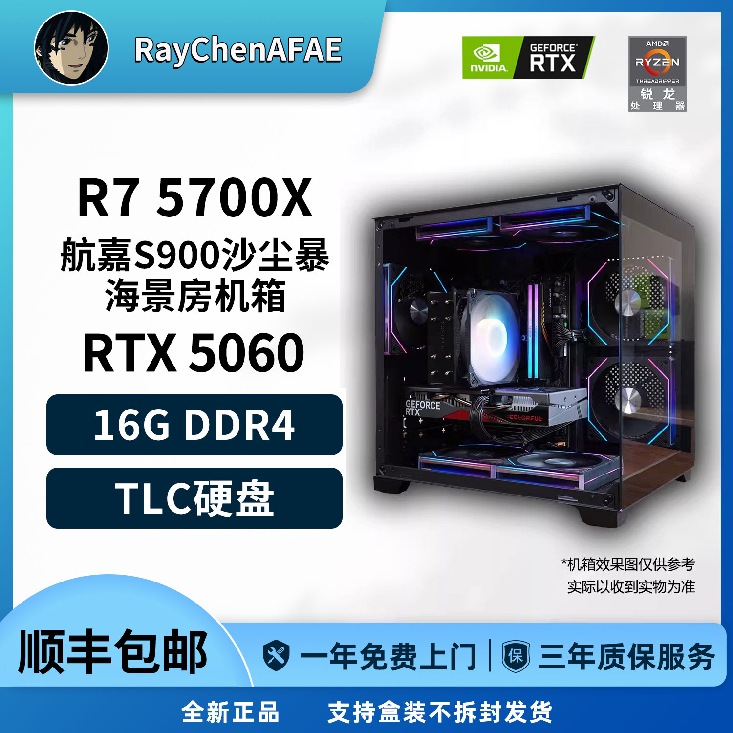 4800元网游神机 5700X+RTX5060 DIY游戏电脑主机
