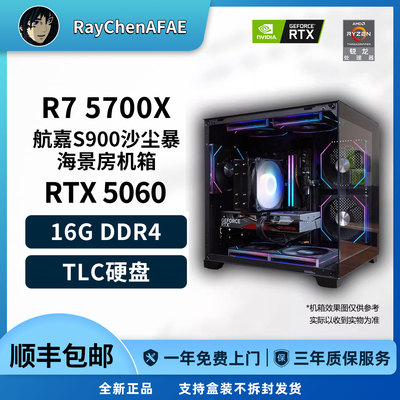 4800元网游神机 5700X+RTX5060 DIY游戏电脑主机