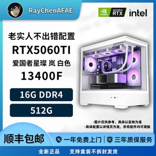 不出错经典配置 13400F+5060TI 高性能 DIY游戏电脑主机