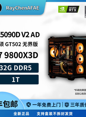 9800X3D+RTX5090D超旗舰高端网游3A神机高颜值海景房DIY游戏主机