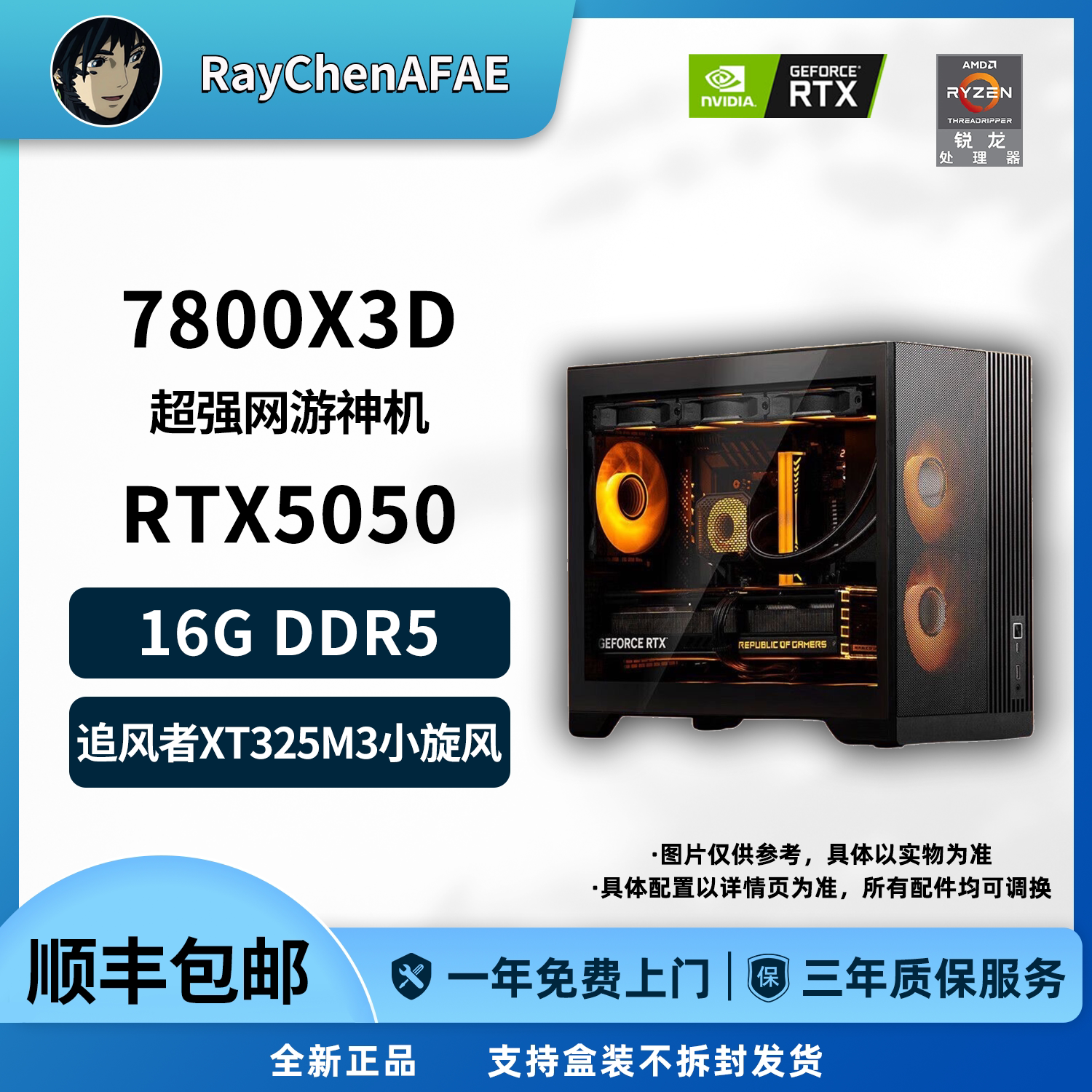 R7 7800X3D+RTX5050 6K预算超强网游神机 高性能DIY游戏电脑主机