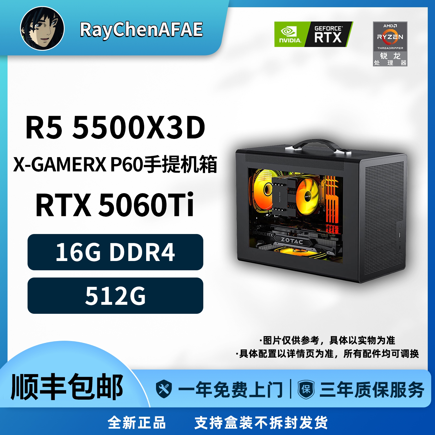 5500X3D+RTX5060Ti 特惠机 手提DIY游戏电脑主机