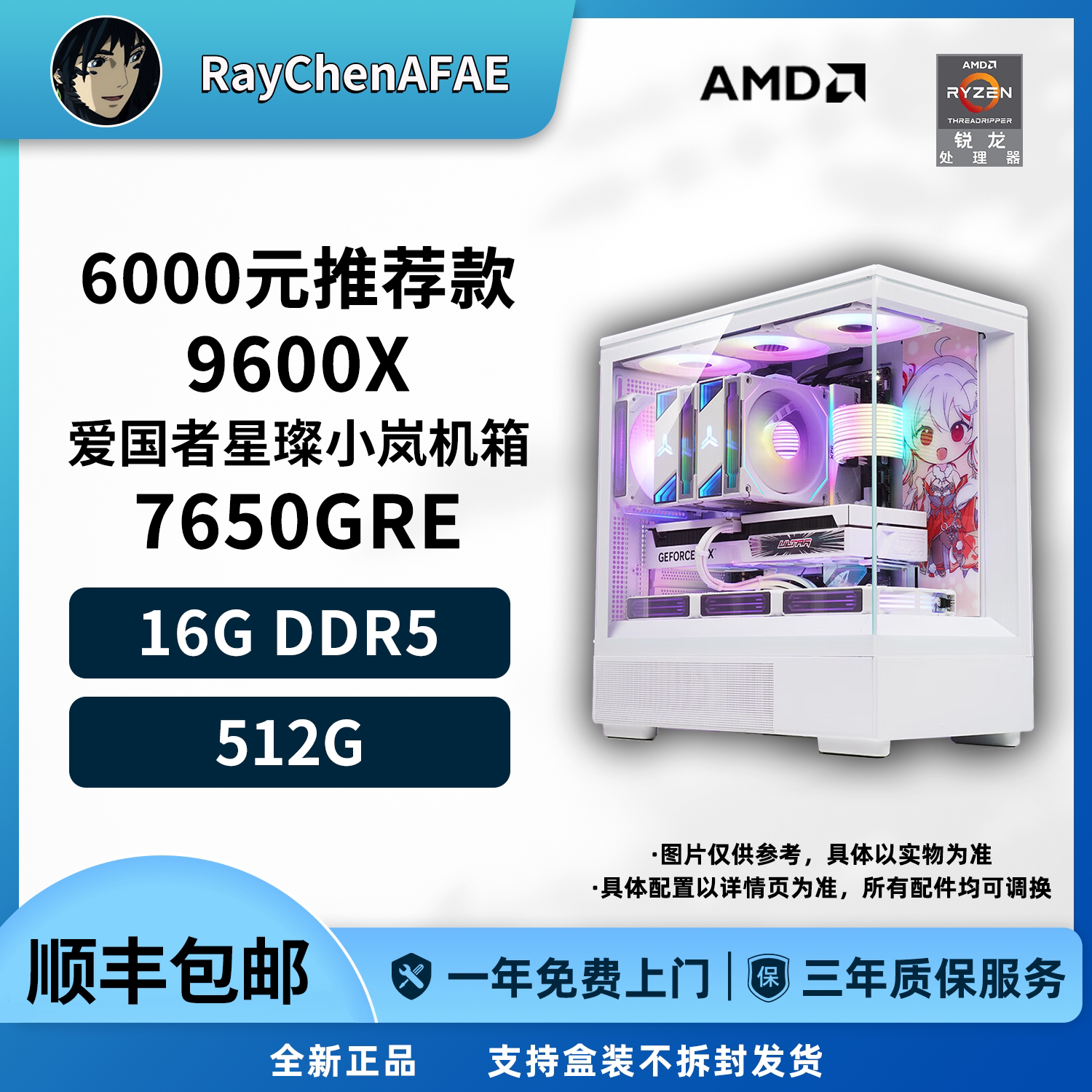 6000元学生党手提小钢炮 9600X+7650GRE DIY游戏电脑主机