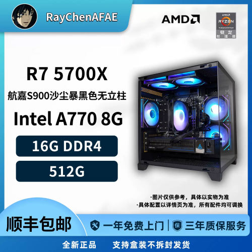 5700X+Intel A770 高颜值RGB海景房 高性能DIY游戏生产力电脑主机