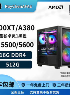 5500/5600+RX6500XT/A380千元全新显卡性价DIY游戏生产力电脑主机