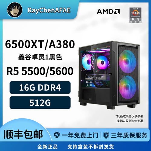 5500/5600+RX6500XT/A380千元全新显卡性价DIY游戏生产力电脑主机