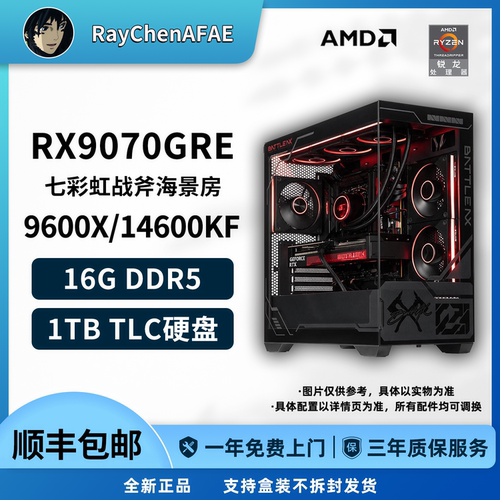 RX9070GRE+9600X/14600KF 高性能DIY游戏电脑主机