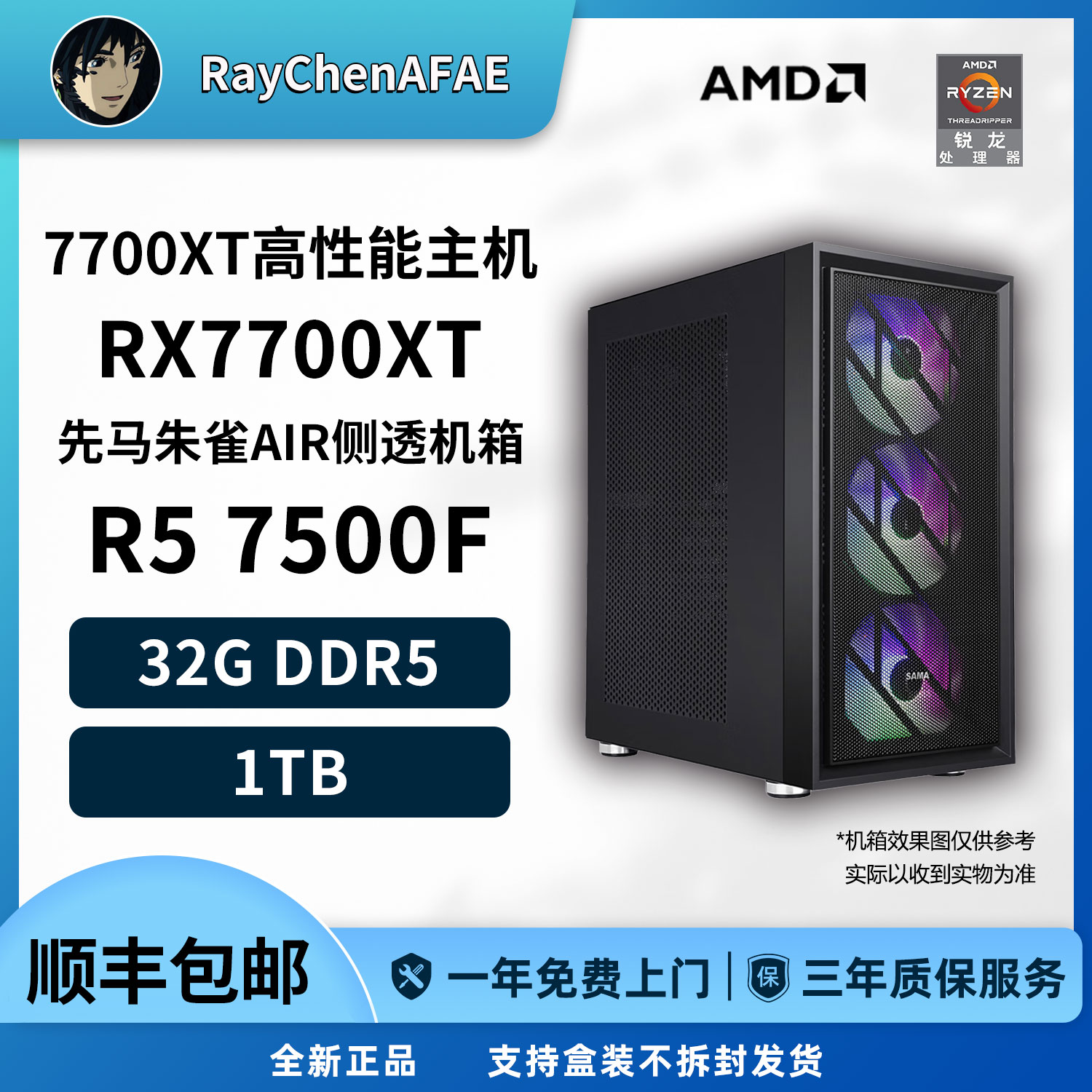 R5 7500F+RX 7700 XT 高性能 DIY游戏电脑主机