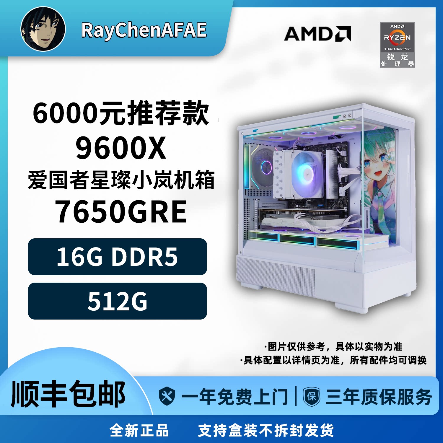 6000元学生党手提小钢炮 9600X+7650GRE DIY游戏电脑主机