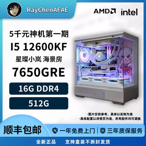 5000元神机视频第一期 12600KF+7650GRE 纯白海景房 游戏电脑主机