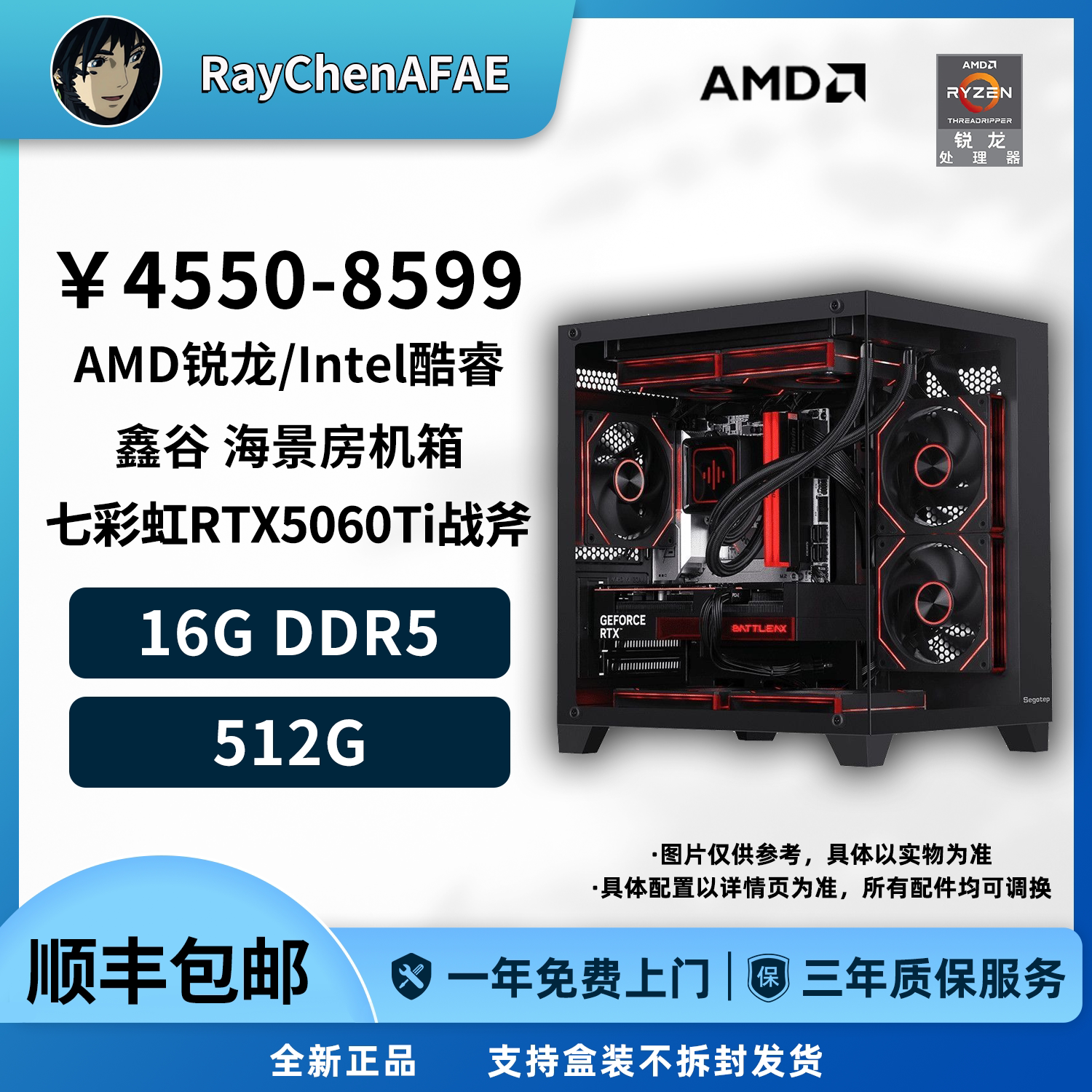 七彩虹RTX5060Ti 14600KF/7800X3D 高性能DIY游戏电脑主机