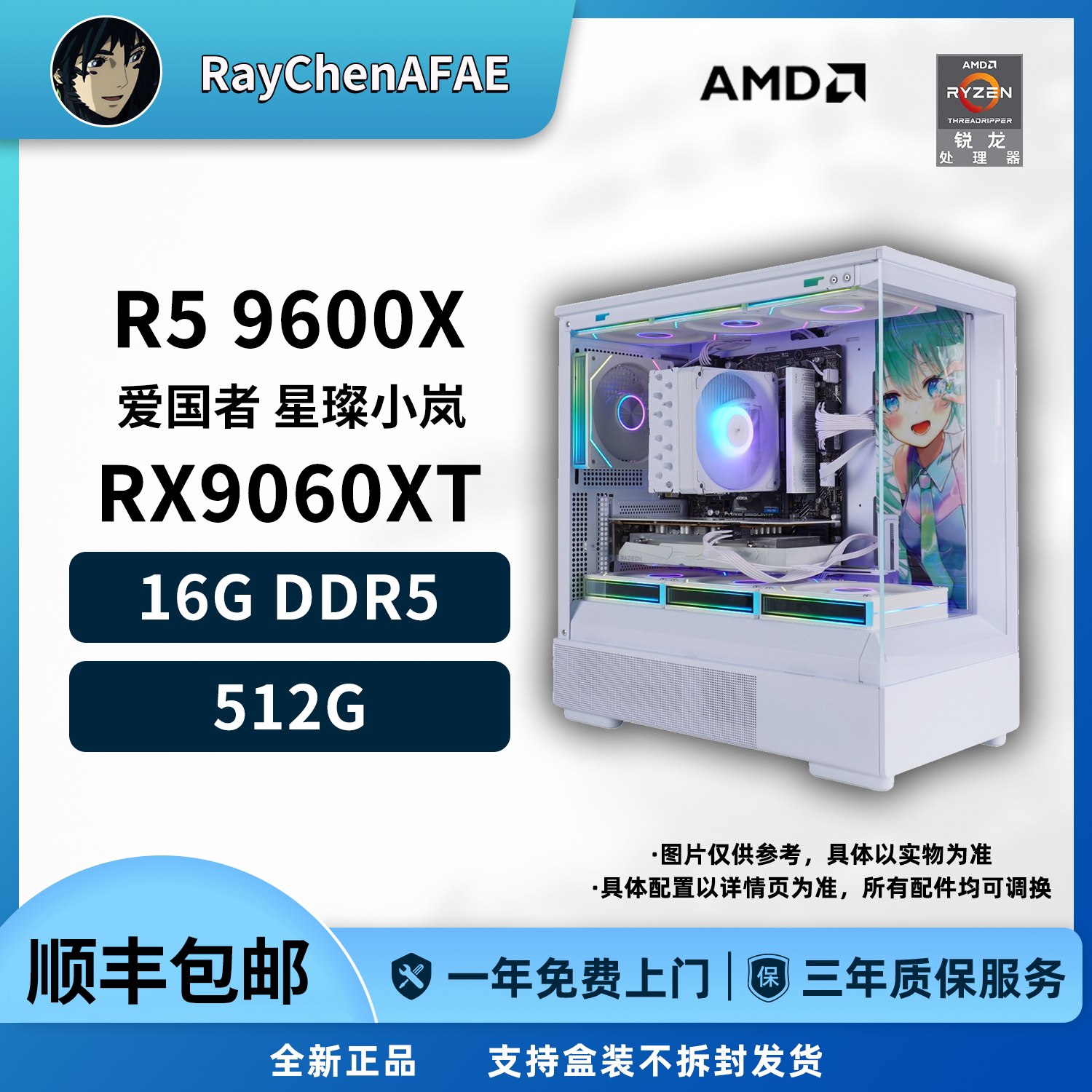 R5 9600X+RX9060XT 网游3A海景房神机 高性能DIY游戏电脑主机