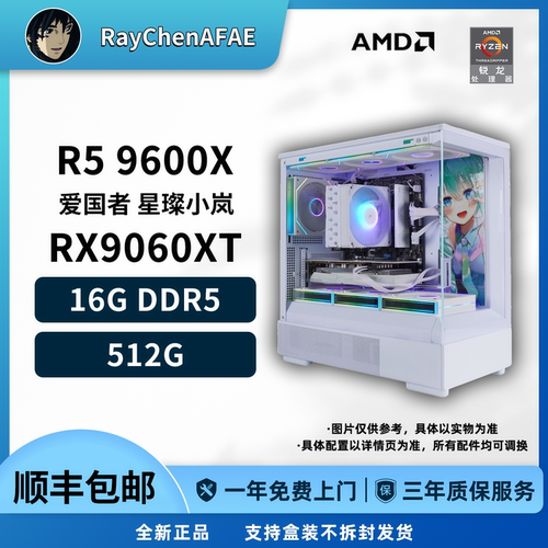 R5 9600X+RX9060XT 网游3A海景房神机 高性能DIY游戏电脑主机