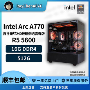 A770+R5 5600 高颜值海景房 高性能DIY游戏生产力电脑主机