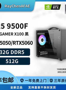 R5 9500F+RTX5050/5060网游利器 便携小机箱高性能DIY游戏生产力