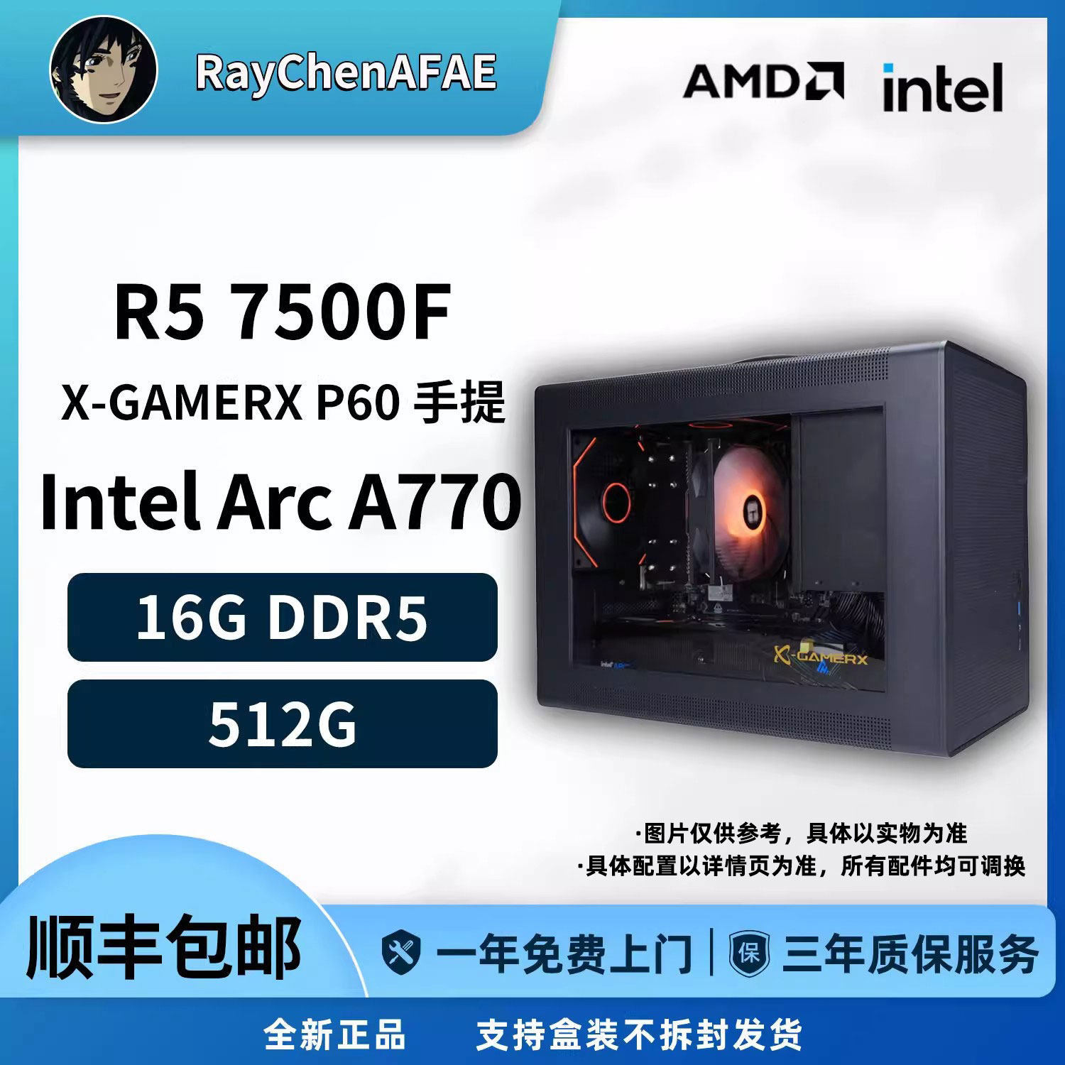 4900元RGB小钢炮7500F+A770便携机箱高性能DIY游戏生产力电脑主机