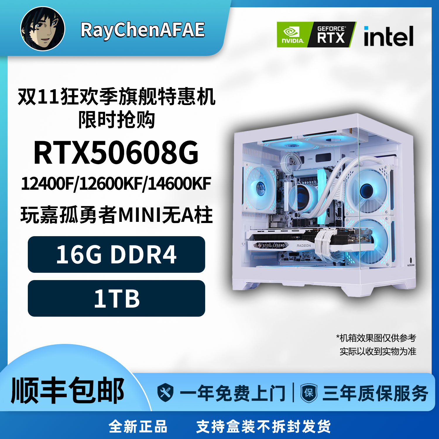 5060 12400F/12600KF/14600KF双11狂欢季旗舰特惠机高性能海景房