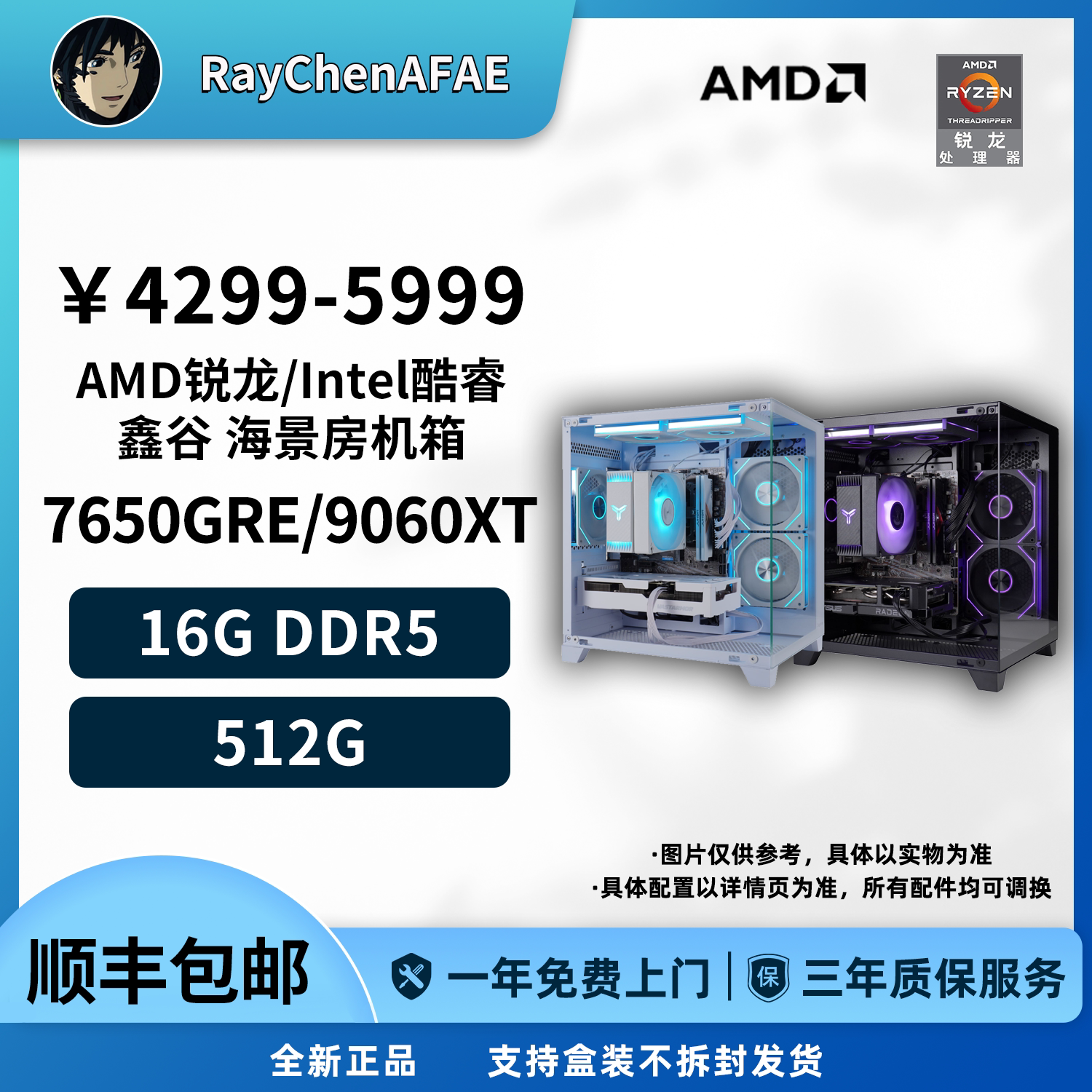 华硕RX9060XT 13600KF/7500F 高性能DIY游戏电脑主机
