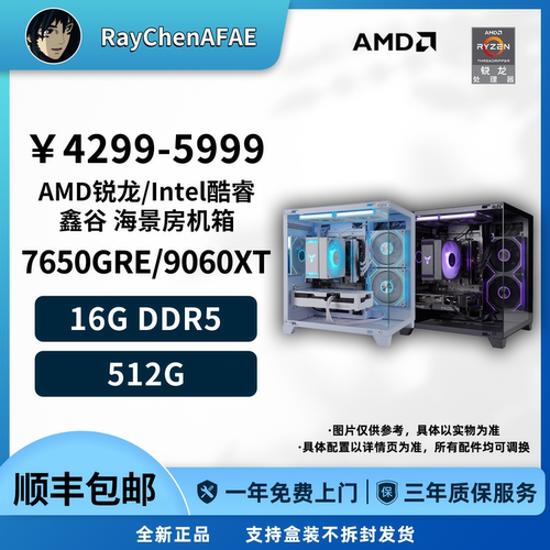 华硕RX9060XT 13600KF/7500F 高性能DIY游戏电脑主机