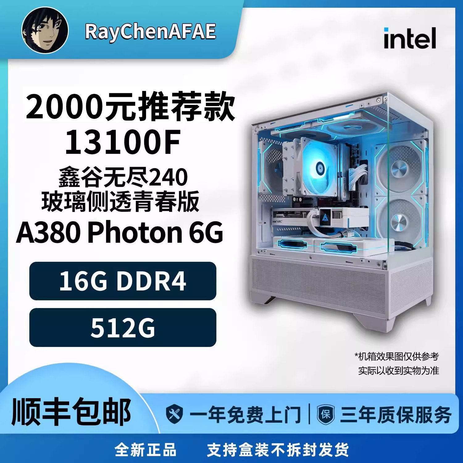 2000元视频神机推荐款13100F+A380 高性价比 DIY