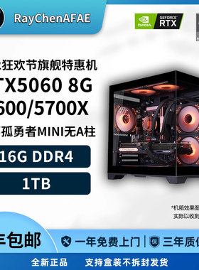 5060 5600/5700X 双12狂欢节旗舰特惠机 高性能DIY游戏生产力主机